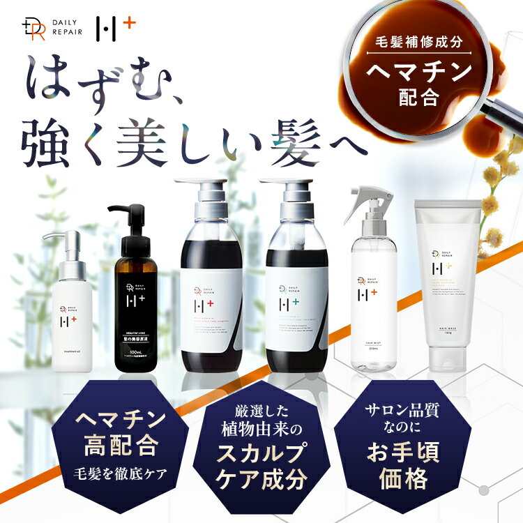 ★新発売★DRH+シリーズ シャンプー 400ml トリートメント 390g 2WAYで使えるヘアミスト 200ml セット ヘマチン ヘアケア サラサラ ダメージ補修 アウトバス インバス 2