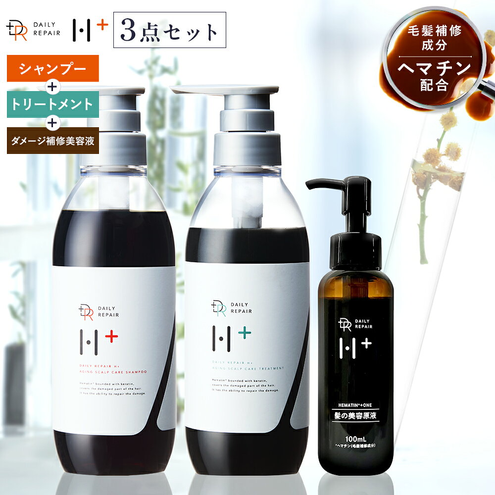 ★楽天1位&シリーズ累計100万本突破★DRH シャンプー 400ml トリートメント 390g 美容原液 100ml セット ヘマチン ヘマ…