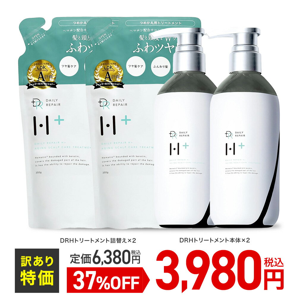 【アウトレットSALE】【 DRH+ヘアケアパック4点セットB】 DRH+ エイジング スカルプケア トリートメント 本体 トリートメント つめかえ セット ヘマチン配合 ダメージケア ボリュームアップ 頭皮ケア 保湿 頭皮クレンジング ダメージ補修 訳あり 大特価のサムネイル