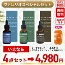 【アウトレットSALE～2/29】ヴァレリオ3種&おまけカッサセット 原液美容液 美容液 30ml ダイエット マッサージ むくみ解消 セルライト 引き締め ボディケア 痩身 リンパマッサージ ヒアルロン酸 エイジング コラーゲン ハリ ツヤ肌 艶肌 弾力 シミ シワ くすみ 肌悩み 老化