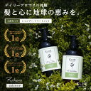 ＼楽天ランキング1位／【送料無料】【ELDE ORGANIC デイリーアロマスパ】オーガニック シャンプー 500ml &トリートメント 500g セット モイスト エルデオーガニック