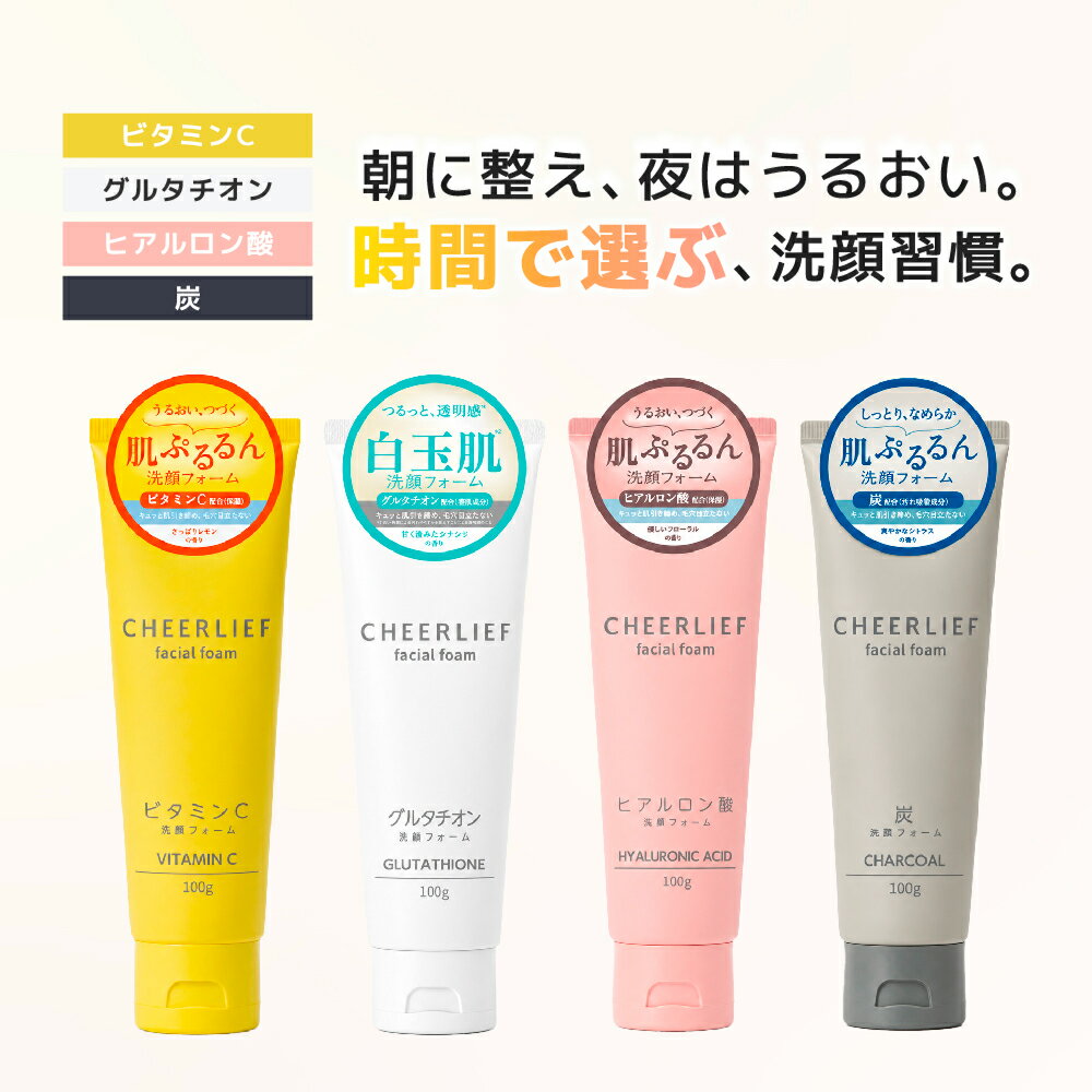 東亜製薬 チアリーフ CHEERLIEF 洗顔フォーム 100g 炭 / ヒアルロン酸 / ビタミンC / グルタチオン
