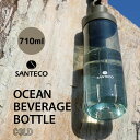 【SANTECO】オーシャンビバレッジボトル 常温ボトル 容量710ml 710 抗菌 トライタンボトル トライタン水筒 直飲みボトル ハンドル付き水筒 ウォー...