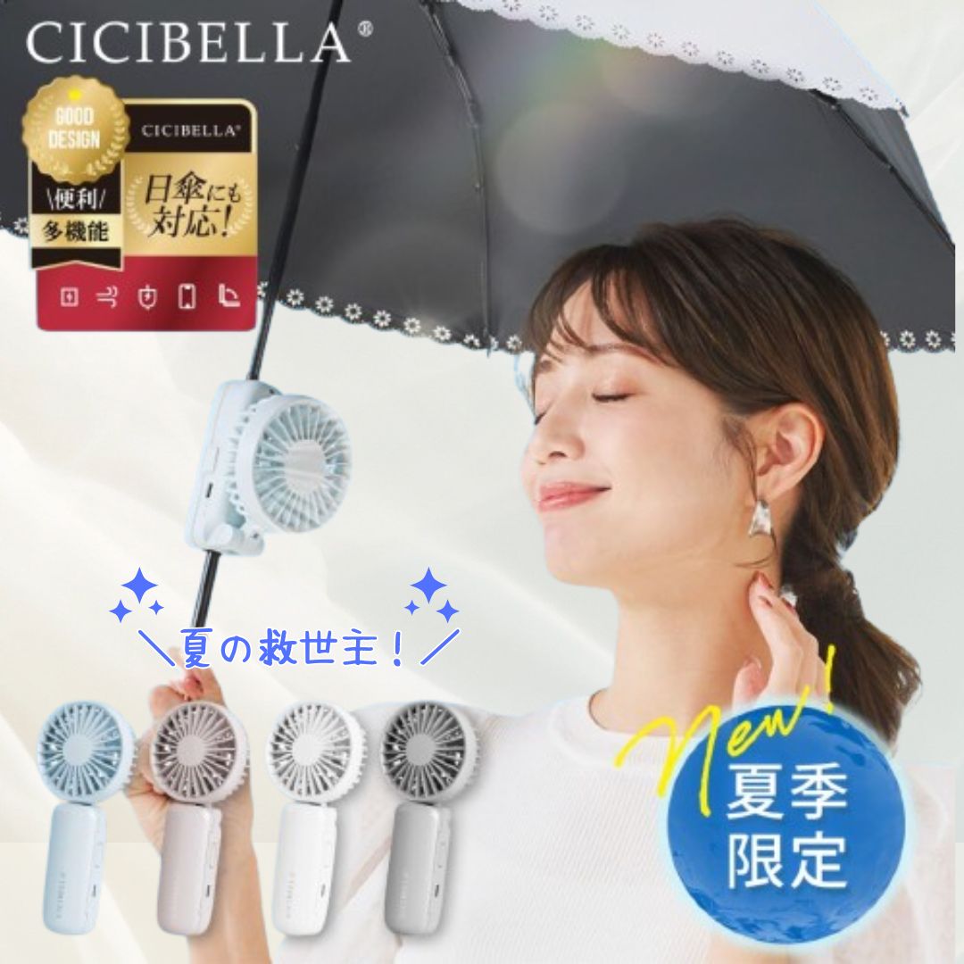 シシベラ 日傘ハンディファン 2025 クリップファン 傘に付けられる 傘につける 日傘に付けられるハンディファン 傘につける 日傘につける ファン クリップ式ハンディファン クリップ付きミニ扇風機 超静音 小型扇風機 携帯扇風機 コンパクト おしゃれ かわいい 熱中症対策のサムネイル
