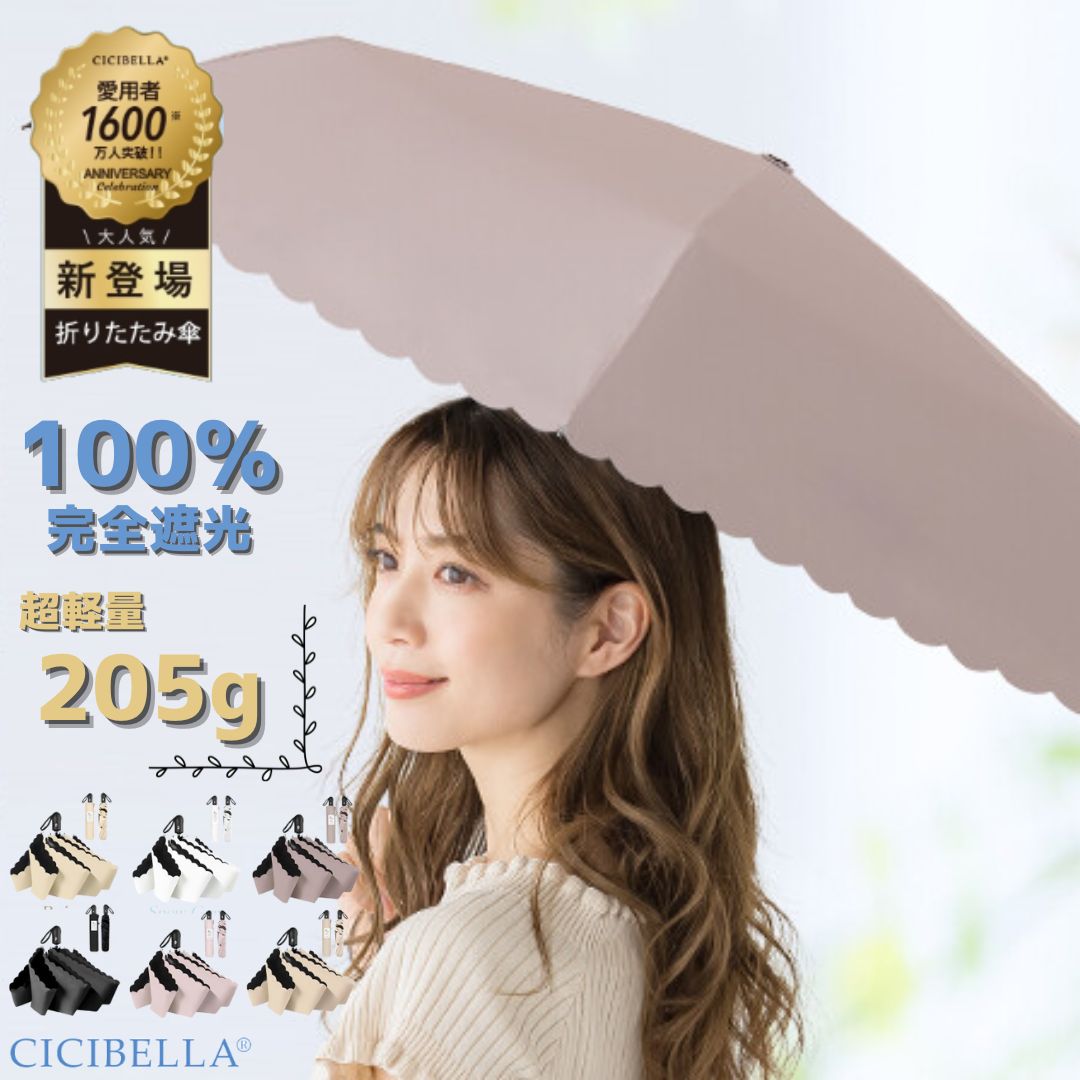 シシベラ 日傘 ワンタッチ 折りたたみ傘 2025 カーボン傘 フリル日傘 フリル折り畳み日傘 軽量 205g 遮光 UVカット 完全遮光 晴雨兼用 フリル おしゃれ かわいい 折りたたみフリル 熱中症対策 折りたたみ日傘 折り畳み日傘 ワンタッチ日傘 可愛い折りたたみ日傘のサムネイル