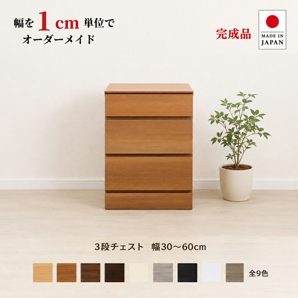 楽天市場】チェスト（注文方法オーダー）の通販
