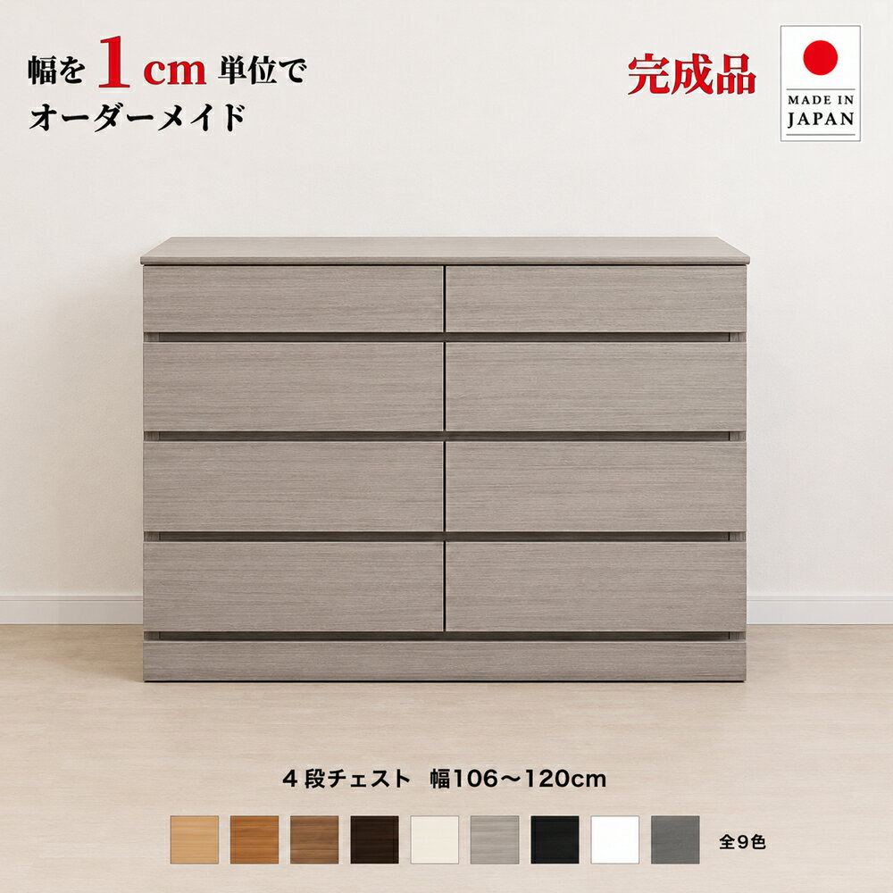楽天市場】奥行30 チェスト（横幅（cm）100 ～ 109.9）の通販