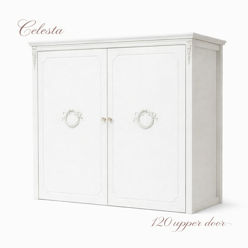 チェレスタ 120アッパーシェルフ(上台) 板戸タイプロマンチック 姫系 白家具 ホワイト 上置きボード 食器棚 上部収納 日本製 Re-L 完成品 開梱設置