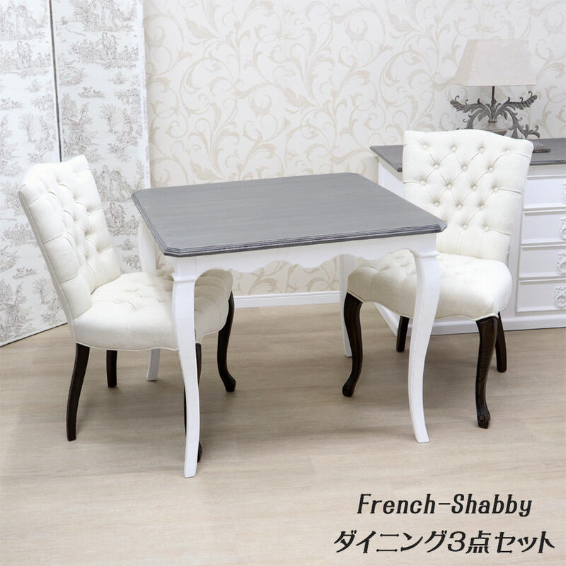 ポイント10倍SALEブランメゾン ダイニングテーブル 3点セットフランス アンティーク シャビー シャビーシック テーブル ダイニングセット グレー ホワイト...