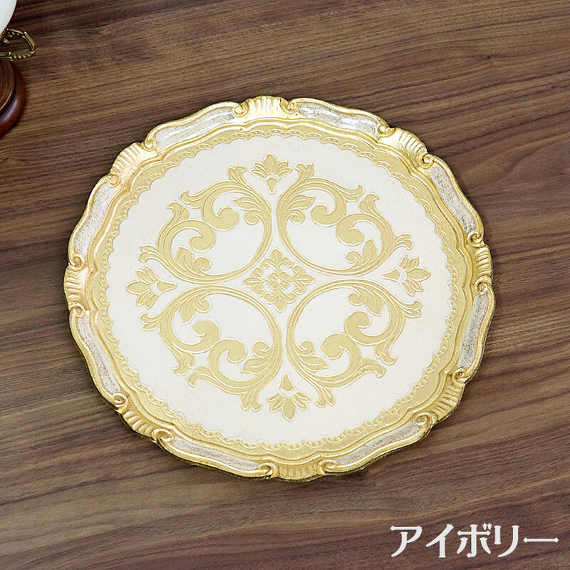 イタリア L＆M ラウンドトレイ Mサイズアンティーク クラシック ハンドメイド トレ...