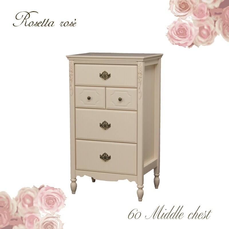 日本製家具 Rosetta ros'e ロゼッタ ロゼ60ミドルチェストリエルショップオリジナル　エレガント家具シ..
