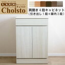 チョイスト 4段両開きキャビネット (引き出し1段+扉内3段タイプ)幅60cm幅1cm単位で選択奥行43.5cm/35cm/30cmより選択カラー6色より選択サ...