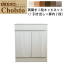 国産サイズオーダー収納家具【Choisto】シリーズの両開きキャビネット。 国内の自社工場で製造したRe-L SHOPオリジナルの受注生産商品となります。 チョイストとはチョイス(選択)+ストレージ(収納)の略。 お部屋の大きさ、場所、ライフスタイルに応じて、ぴったりの収納家具を選択できます。 オーダー内容は【幅1cm単位・奥行3サイズ・カラー6色】から選択可能。 また、引き出しにはボールベアリング式スライドレールを採用し、スムーズな使用感を実現しました。 コーディネートしやすいシンプルなデザインはどんな空間にも馴染みやすく、様々なシーンで活躍するキャビネットです。 Choisto チョイスト 両開きキャビネット 幅76〜90cm　高さ66.8cm 商品説明サイズ■ 幅76〜90cm(1cm刻みで選択) ■奥行43.5cm/35cm/30cm(3サイズより選択) ■高さ66.8cm (引き出し1段＋扉内2段タイプ） 内寸 《例》幅90cm、奥行43.5cm/35cm/30cmタイプの場合 ■最上段引き出し幅80.5cm×奥行32.5cm/27.0cm/21.0cm×高さ5.8cm(7.2cm）※幅は1cm変われば引き出し内寸の幅も1cm変わります。 ■下段可動式棚板左右1枚ずつ3cmごとにビス穴あり 材質本体:MDF 引き出し内枠:桐引き出し前板:オレフィンシート引き出し底板:プリント化粧合板 備考■裏面化粧仕上げ■引き出し内部箱組■引き出しレールにスムーズな開閉が可能なベアリング式スライドレールを採用■別途3,300円(税込)で幅木よけカット可能 生産国日本 健康家具仕様生活環境に配慮して合板・MDF・接着剤・塗料などの製品材料にホルムアルデヒド放出量を抑えたF☆☆☆☆(JIS・JAS規格)を使用しています。 配送方法1宅配便(送料無料)※玄関前での引渡しとなります。※北海道、沖縄、離島、一部地域につきましては追加送料が必要となります。(北海道へのお届けは税込+2,000円) ※沖縄、離島、一部地域につきましては配送地域によって追加送料が異なりますので、詳しくはお問い合わせください。★宅配便について詳しくはこちら 配送方法2開梱設置配送(送料ランクC)お部屋まで移動、設置、梱包材もお引取りいたします。★開梱設置配送について詳しくはこちら 注意事項※受注生産品の為、納期目安は約2週間〜4週間程度となります。 ※商品の色につきましては、ブラウザのカラー設定やお部屋の照明、ライト種類などにより実物とは微妙に色が異なる場合がございます。何卒ご理解の程お願い申し上げます。 ★チョイスト　両開きキャビネット 幅30〜60cm　高さ66.8cmはこちら ★チョイスト　両開きキャビネット 幅61〜75cm　高さ66.8cmはこちら ★チョイスト　両開きキャビネット 幅76〜90cm　高さ66.8cm はこちら ★チョイスト　両開きキャビネット 幅91〜105cm　高さ66.8cmはこちら ★チョイスト　両開きキャビネット 幅106〜120cm　高さ66.8cmはこちら★チョイスト　チェストはこちら ★チョイスト　両開きキャビネットはこちら ★チョイスト　片開きキャビネットはこちら ★チョイスト　オープンキャビネットはこちら ★チョイスト　リビングラックはこちら