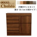 チョイスト 6段片開きキャビネット 幅76〜90cm上下重ね仕様幅1cm単位で選択奥行43.5cm/35cm/30cmより選択カラー6色より選択扉左右反転選択可...