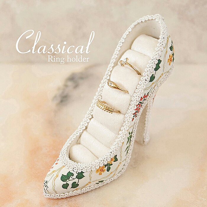 クラシカルリングホルダー ハイヒールジュエリースタンド アンティーク インテリア ジュエリー ディスプレイ ショップ オブジェ ゴールド プレゼント ギフト お...
