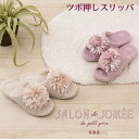 サロンドソワレ ツボ押しスリッパレディース フリーサイズ サンダル スリッパ リボン ルームシューズ ギフト プレゼント おしゃれ かわいい 足つぼ ツボ押し ...