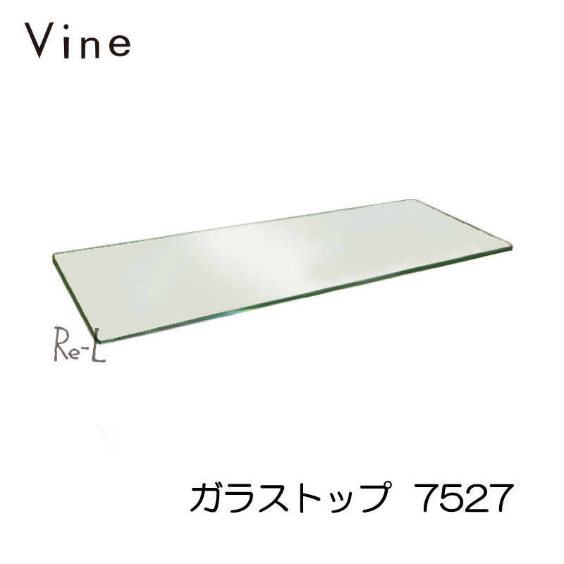 ★Vine ヴァインガラストップ　7527　(ガラスのみ、ボックスは別売） その1