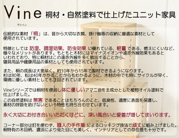 日本製 Vine ヴァイン　2L引き出しBOX　（裏板付き）　■■6個セット■■自然塗料仕上げ桐無垢材ユニット家具・キューブボックス