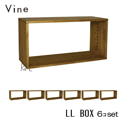 ★日本製 Vine ヴァイン LL BOX ■■6個セット■■ 自然塗料仕上げ桐無垢材ユニット家具・キューブボックス・ディスプレイラック ★日本製 Vine ヴァイン LL BOX ■■6個セット■■ 自然塗料仕上げ桐無垢材ユニット家具・キューブボックス・ディスプレイラック