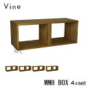★日本製 Vine ヴァイン MMH BOX ■■4個セット■■ 自然塗料仕上げ桐無垢材ユニット家具・キューブボックス