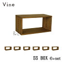 ★日本製 Vine ヴァイン　SS BOX　■■6個セット■■自然塗料仕上げ桐無垢材ユニット家具・キューブボックス その1