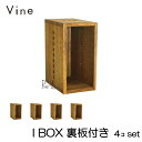 ヴァイン I BOX【裏板付き】4個セットカラーボックス キューブボックス ボックス ケース ディスプレイ ラック ナチュラル ウッドボックス 収納ボックス お...