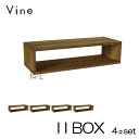 ★日本製 Vine ヴァイン I I BOX ■■4個セット■■自然塗料仕上げ桐無垢材ユニット家具・キューブボックス