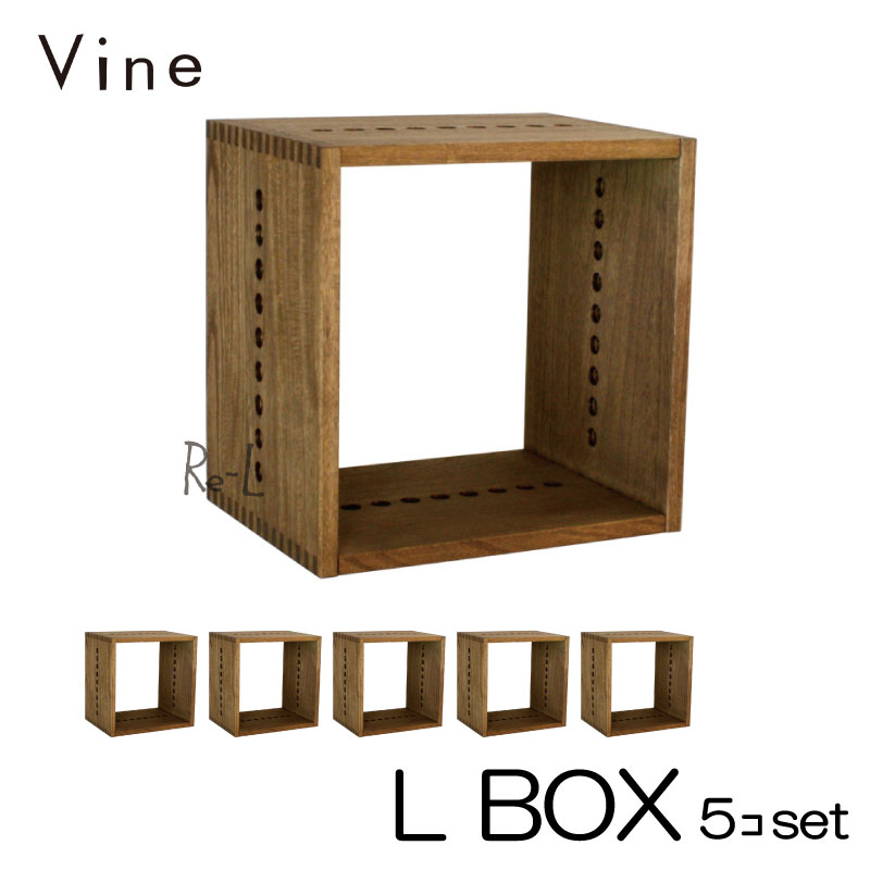 ヴァイン L BOX 5個セットカラーボッ