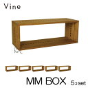 ★日本製 Vine ヴァイン MM BOX ■■5個セット■■自然塗料仕上げ桐無垢材ユニット家具・キューブボックス・ディスプレイラック