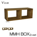 ★日本製 Vine ヴァイン MMH BOX ■■2個セット■■キューブボックス cubebox カラーボックス ディスプレイラック ウッドボックス 木箱 桐無...