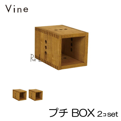 ★日本製 Vine ヴァイン プチ BOX ■■2個セット■■桐無垢材キューブボックス cubebox カラーボックス ディスプレイラック ウッドボックス 木箱 桐無垢材 テレビ台 棚 本棚 ユニット家具 自然塗料 北欧 小物収納家具 収納ボックス ★日本製 Vine ヴァイン プチ BOX ■■2個セット■■桐無垢材キューブボックス cubebox カラーボックス ディスプレイラック ウッドボックス 木箱 桐無垢材 テレビ台 棚 本棚 ユニット家具 自然塗料 北欧 小物収納家具 収納ボックス