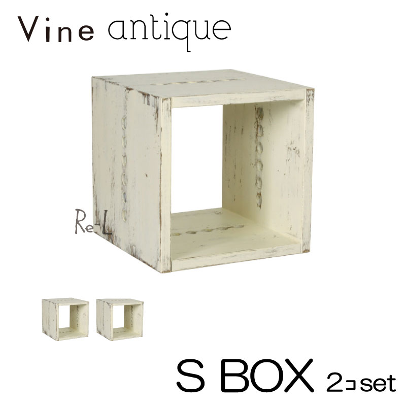 選べるサイズ展開 日本製 Vine ヴァイン S Box アンティーク仕上げ 2個セット キューブボックス Cubebox カラーボックス ディスプレイラック ウッドボックス 木箱 桐無垢材 テレビ台 棚 本棚 ユニット家具 自然塗料 北欧 小物収納家具 収納ボックス ランキング入賞 選べるサイズ展開 日本製 Vine ヴァイン S Box アンティーク仕上げ 2個セット キューブボックス Cubebox カラーボックス ディスプレイラック ウッドボックス 木箱 桐無垢材 テレビ台 棚 本棚 ユニット家具 自然塗料 北欧 小物収納家具 収納ボックス ランキング入賞