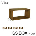 ★日本製 Vine ヴァイン SS BOX ■■4個セット■■自然塗料仕上げ桐無垢材ユニット家具・キューブボックス