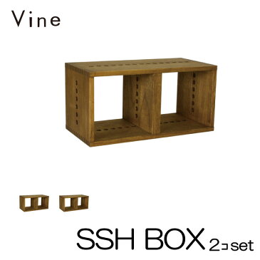 日本製 Vine ヴァイン　SSH BOX　■■2個セット■■キューブボックス cubebox カラーボックス ディスプレイラック ウッドボックス 木箱 桐無垢材 テレビ台 棚 本棚 ユニット家具 自然塗料 北欧 小物収納家具 収納ボックス