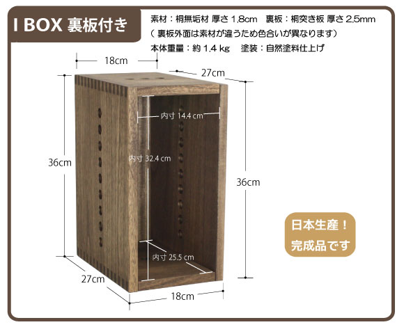 ヴァイン I BOX【裏板付き】3個セットカラ...の紹介画像3