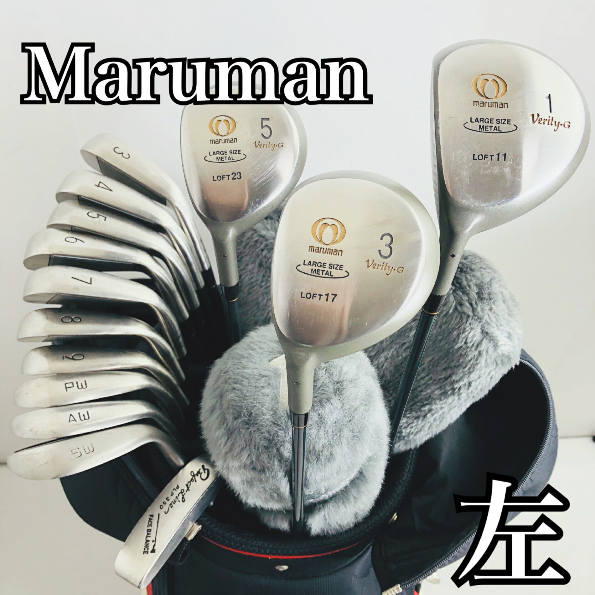 クラブはクリーニング済 豪華14本初心者向けセット パター付き ●メーカー　 maruman マルマン Pufect Line パーフェクトライン ●モデル Verity-G ベリティ Verity-U PLP 350 番手：1W、3W、5W、3〜9I、PW、AW、SW、PT 計14本 硬さ/フレックス:R 性別:男性メンズ 利き腕：左利き レフティ ・キャディバッグ メーカー: テーラーメイド カートタイプ フードにひっかけキズ穴、ほつれがございます。 中古品ですので合皮の劣化、傷汚れはこざいますが、まだまだお使いいただけます。 ヘッドカバー3つ付属 ※画像にある物が全てです。 ●状態 通常使用に伴うスレ傷はございますが、まだまだお使いいただけます。 グリップはそのままお使いいただけますがが気になるようでしたら交換してお使いください。 簡易クリーニング済み ※あくまでUsed品になりますので細かな傷、汚れはございます。画像にてご確認ください。 ★確認必須事項★ ※商品状態の感じ方には個人差がありますので、“中古品”という事をご理解いただき、神経質な方のご購入はご遠慮ください。 ※基本発送日は月、水、金曜日になります。 祝日等でイレギュラーが発生することもございます。 81Y-82-00001