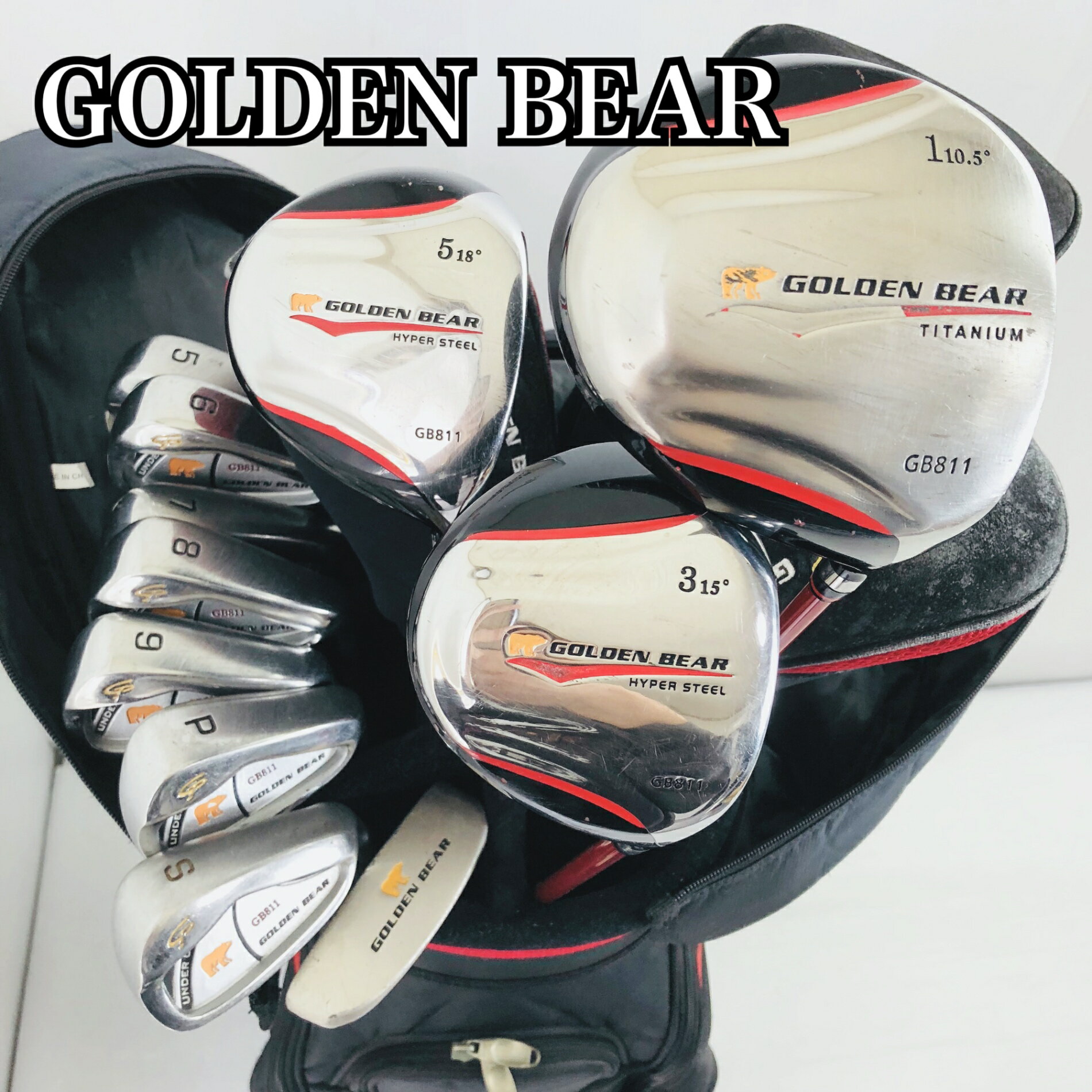 【中古】キャディバッグ付 GOLDEN BEAR ゴールデンベアー GB811 メンズ ゴルフセット クラブセット ゴルフクラブ セット 初心者 入門 フルセット 右利き パター付 安価　81Y-96の商品画像