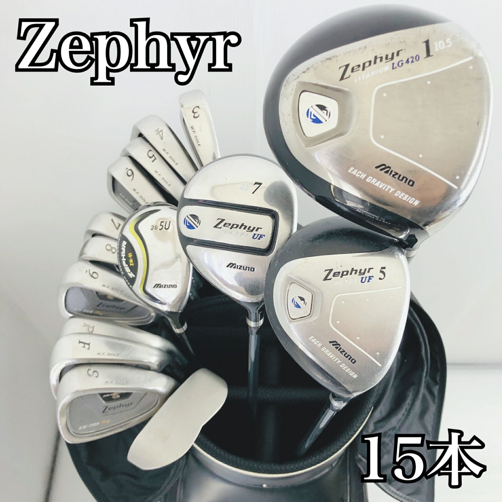 【保証付】【中古】キャディバッグ付 豪華 15本 MIZUNO ミズノ Zephyr ゼファー ゴルフクラブ フルセット ゴルフセット クラブセット メンズ 初心者 入門 右利き パター付 安価　85Y-18