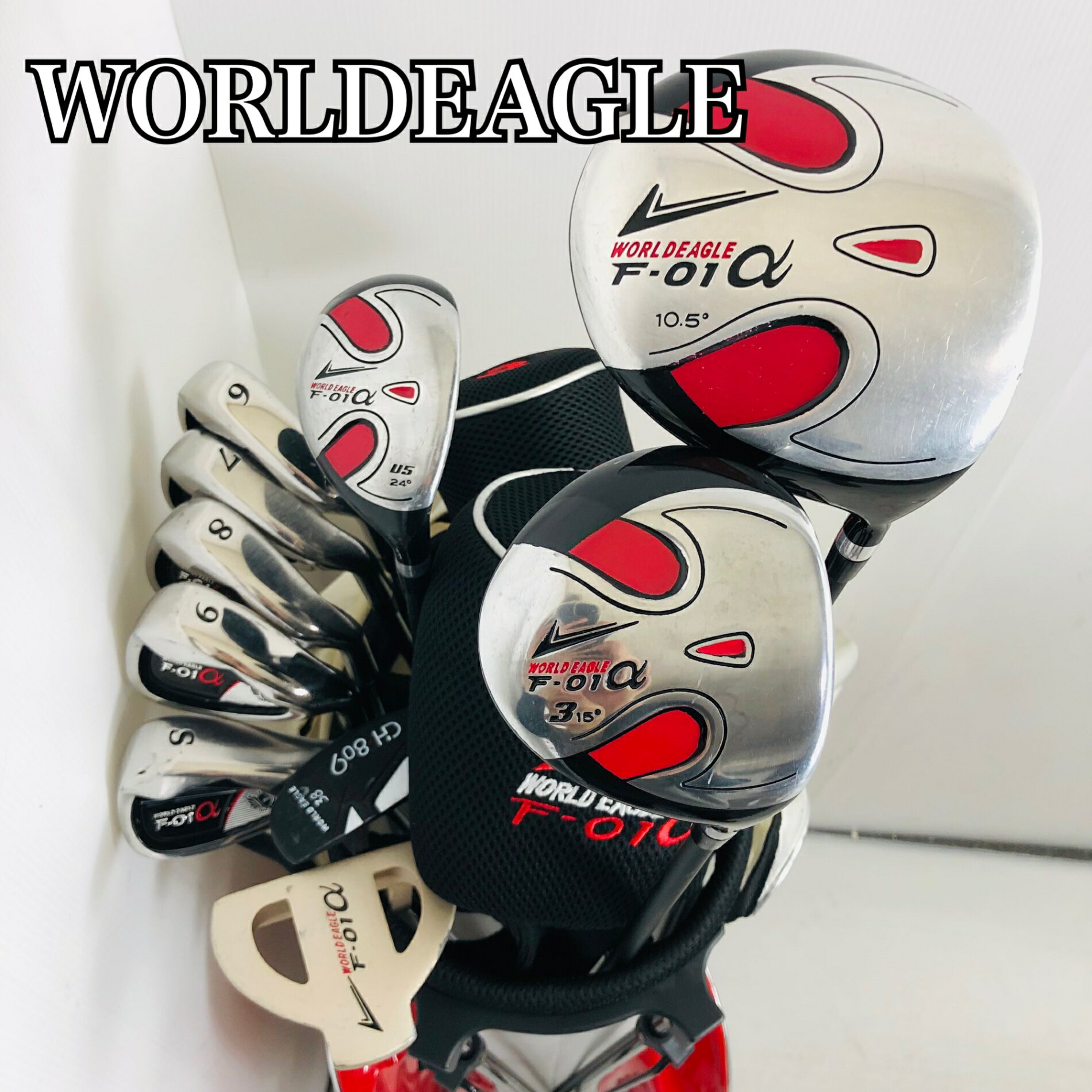 【保証付】【中古】キャディバッグ付 WORLDEAGLE ワールドイーグル F-01a ゴルフクラブ フルセット ゴルフセット クラブセット メンズ 初心者 入門 右利き パター付 安価 86Y-52の商品画像