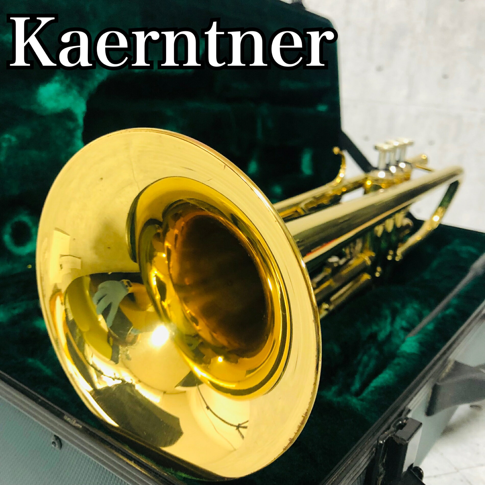 【メーカー】 Kaerntner ケルントナー 【カテゴリー】 トランペット trumpet 金管楽器　管楽器 【シリアル】 0517133 【仕様】 重量:1080g 【マウスピース】 7C 【ケース】 ハードケース 【状態】 本体ランクC メンテナンス：菅体磨き上げ 抜き差し管・ピストンの固着：固着なし、バルブオイル注入済み キズ・へこみ：目立った凹みなし。多少のすれや汚れあり。 メッキ剥がれ：ベル、ベル胴など全体の所々にメッキ剥がれ錆びあり。 ハードケース：ランクC スレ汚れあり。後ろ側が劣化あり。（写真10枚目） ※中古品につき、傷・打痕等、写真に 写りにくい部分や記載以外の傷がある場合がございます。 予めご了承くださいませ。 ※弓や弦、タンポなどの消耗品は保証対象外となります。 ※あくまでUsed品になりますので細かな傷、汚れはございます。画像にてご確認ください。 ※画像にある物が全てです。 S：新品・未使用品 A：非常に状態の良い・美品 B：使用感はあるが目立った傷や汚れのない・良品 C：目につくような傷や汚れがある・一般的な中古品 D：使用するのに問題はないが記載すべき傷、汚れや凹みなどがある ★確認必須事項★ ※商品状態の感じ方には個人差がありますので、“中古品”という事をご理解いただき、神経質な方のご購入はご遠慮ください。 ※沖縄への発送は全て船便となりますので到着まで時間がかかります。 その他、離島など中継料金のかかる地域への発送は追加送料が必要です。 場合によっては発送できない場合もございます。 ※基本発送日は月、水、金曜日になります。 祝日等でイレギュラーが発生することもございます。 KG-14