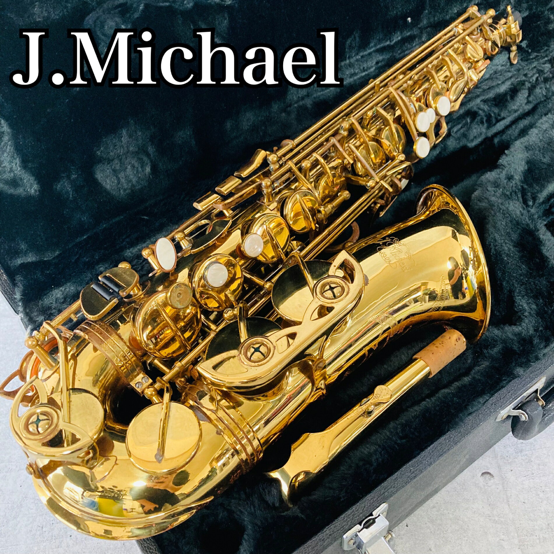 【中古】 J.Michael Jマイケル アルトサックス ネック マウスピース ALTO SAXOPHONE入門 初心者 木管楽器 ケース　KG-46