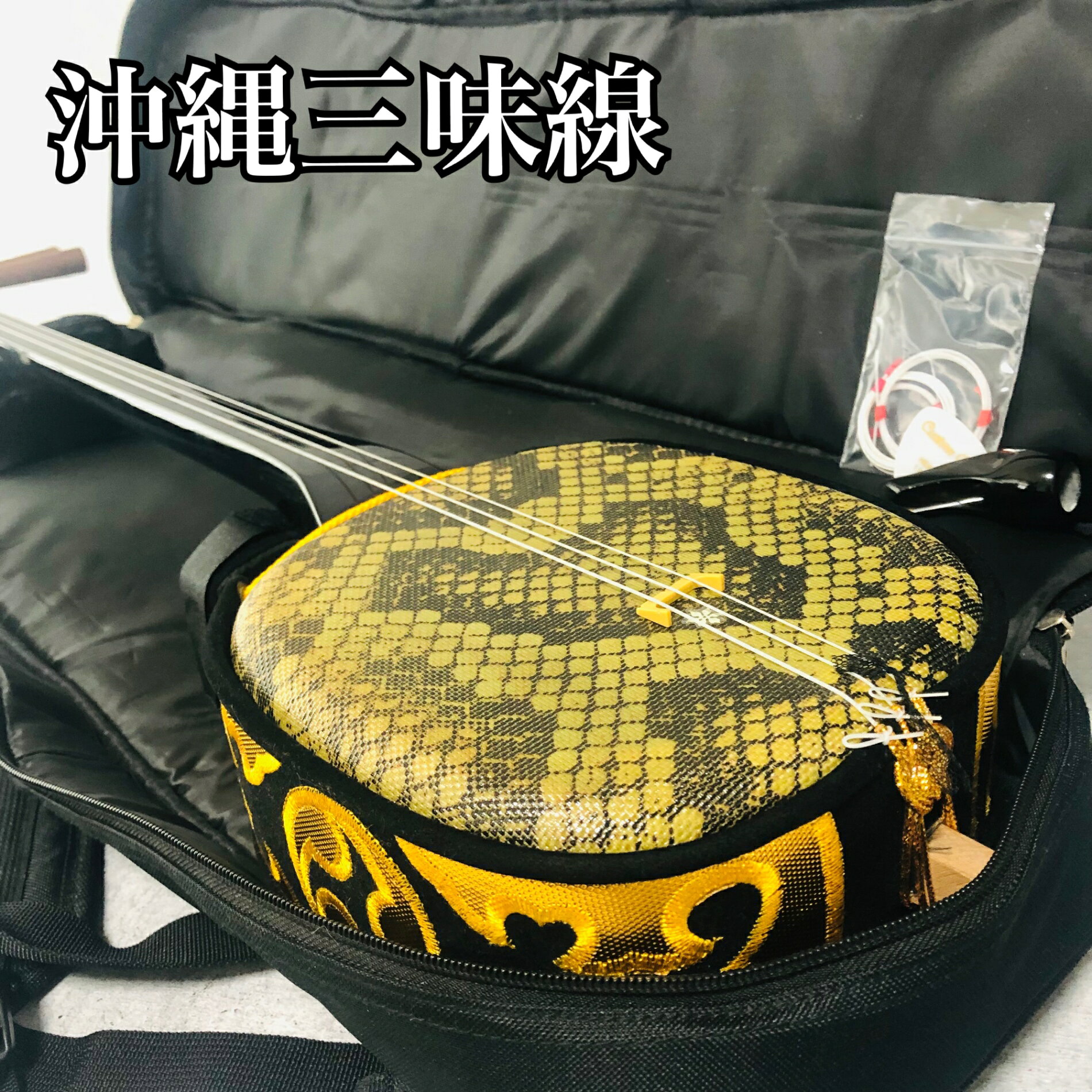 【中古】 沖縄三味線 人工蛇皮 琉球 民族楽器 伝統楽器 入門 初心者 本格 琉球 弦楽器 ケース　GG-2