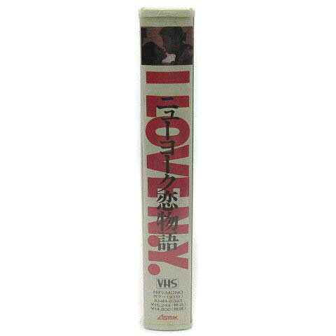 【中古】未使用品 未開封 VHS ビデオテープ ニューヨーク恋物語 ラブコメディ 字幕スーパー A14H-8393 1988年 アメリカ映画 【ベクトル 古着】 230420