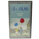 【中古】未使用品 未開封 洋画 VHS ビデオテープ アルベールラモリス 赤い風船 Le Ballon Rouge JSL-10019 1956年 短編映画 【ベクトル 古着】 230421実寸サイズ---　状態・未使用、未開封品ですが、ジャケットにヤケ、ビニールの包装の下部と帯にヤブレがあります。 ・未開封の為、内部の状態は不明になります。 ※未使用品・新品同様の商品ではございますが、一度は一般の方の手に渡り、個人で保管されていた商品です。また、保管・陳列時の薄いスレなど微細な状態変化が見られる場合がございます。ご理解の上ご購入ください。 備考※こちらの商品は実店舗で保管しておりません。商品についてお問い合わせの際は返答に多少お時間を頂きますのでご了承ください。商品のお問い合わせの回答を休止しております。＊各商品ページの商品詳細等をご確認の上ご購入ください。【中古】未使用品 未開封 洋画 VHS ビデオテープ アルベールラモリス 赤い風船 Le Ballon Rouge JSL-10019 1956年 短編映画 【ベクトル 古着】 230421状態ランク　”SA”詳細については、下記および「状態ランクについて」ページをご覧ください。未使用・新品の商品ほぼ新品同様の商品使用感が少なく、かなり状態の良い商品使用感はあるが、傷や汚れの少ない商品使用感の他、傷や汚れが見られる商品かなり大きな傷みがある難あり商品※S〜CランクはUSED品となりますので、使用感をご理解の上でご入札下さい。状態ランクについてinformation実寸サイズ---　状態・未使用、未開封品ですが、ジャケットにヤケ、ビニールの包装の下部と帯にヤブレがあります。 ・未開封の為、内部の状態は不明になります。 ※未使用品・新品同様の商品ではございますが、一度は一般の方の手に渡り、個人で保管されていた商品です。また、保管・陳列時の薄いスレなど微細な状態変化が見られる場合がございます。ご理解の上ご購入ください。 備考※こちらの商品は実店舗で保管しておりません。商品についてお問い合わせの際は返答に多少お時間を頂きますのでご了承ください。商品のお問い合わせの回答を休止しております。＊各商品ページの商品詳細等をご確認の上ご購入ください。本商品は一点物です他サイトや店舗にて販売している商品です。多少のお時間差にて欠品になることもございます。予めご了承頂ますようお願い致します。ベクトル・サイズガイドはこちらこの商品と同じブランドの商品を見る