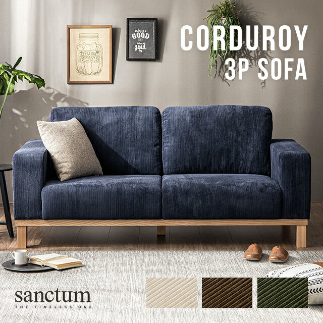 乐天商城 - ソファ ソファー 3人掛け 二人掛け 3人掛けソファー 2.5人掛け ローソファー コーデュロイ 天然木 北欧 おしゃれ フロアソファ 木製 ファブリック コンパクトソファ 一人暮らし 肘付きソファ ナチュラル
