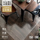 〔店内全品5%OFFクーポンSALE／24時まで〕 ダイニングマット 撥水 クリア 150×190cm 送料無料 ダイニング マット 透明 防水 床暖房対応 抗菌 防カビ 厚さ1.5mm クリアマット 透明マット フロアマット テーブルマット キッチンマット クッションマット