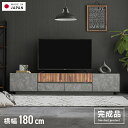 テレビ台 テレビボード おしゃれ 179cm ローボード 収納 木製 木目調 石目調 モルタル調 アカシア tv台 モダン tvボード かっこいい