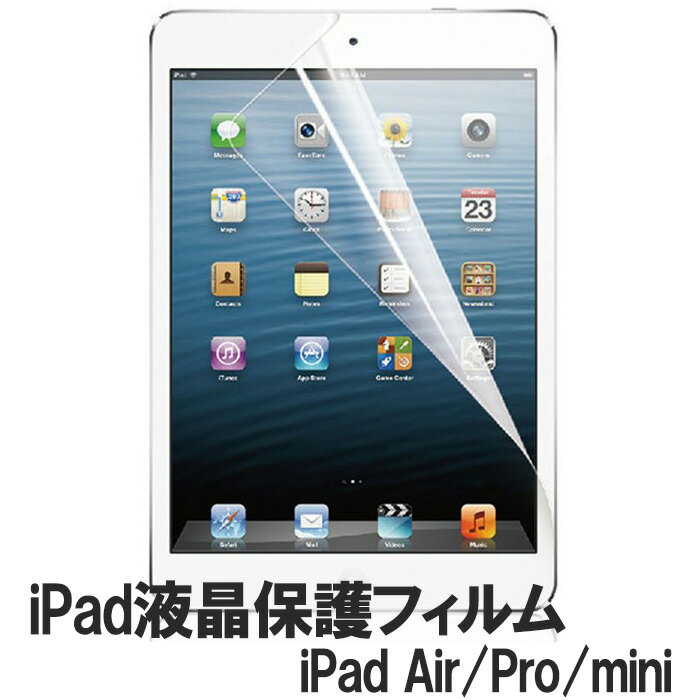 iPad保護フィルム 多機種対応 iPadAir4 Air5 Pro10.5 iPad9 iPad第9世代 iPad8 第8世代 多機種対応 液晶保護 ipad iPadmini4 iPad2/3/4 iPadAir/Air2/Pro9.7 iPad7 第7世代 フィルム アイパッド 保護シート 液晶保護フィルム 保護フイルム ipad9.7 フィルム シート 保護