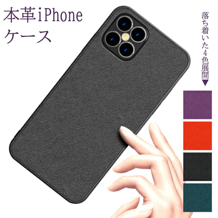 iPhoneケース iPhone12 12mini 12Pro 12ProMax iPhoneSE2 本革 シンプルケース 多機種対応 iPhone11Pro iPhone11 iPhone11ProMax iPhoneX iPhone8 iPhone7 第2世代 シリコン スマホケース アイフォン レザー 皮 【送料無料】