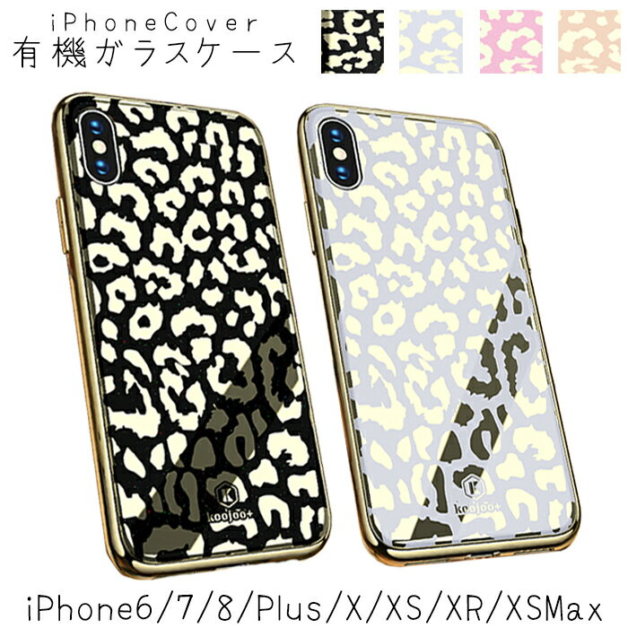 iPhoneケース メタリックケース | iPhoneSE2 第2世代 iPhoneXSMax iPhoneXR iPhoneX iPhoneXS iPhone8 8Plus iPhone7 7Plus iPhone6 iPhone6s 6Plus 6sPlus 有機ガラス スマホケース アニマル柄 豹 豹柄 ヒョウ アニマル 動物 ヒョウ柄